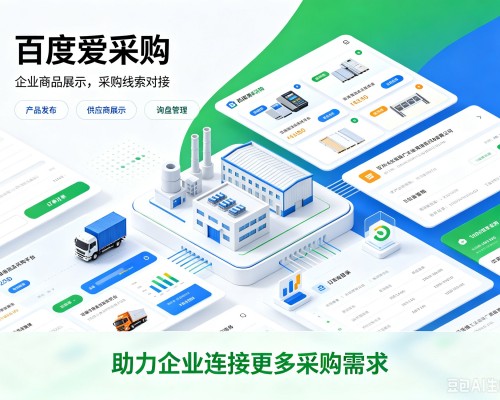 门头沟区百度爱采购